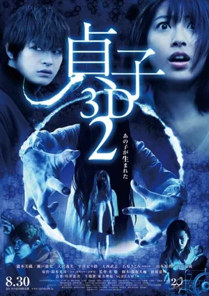 Lời nguyền sadako 2